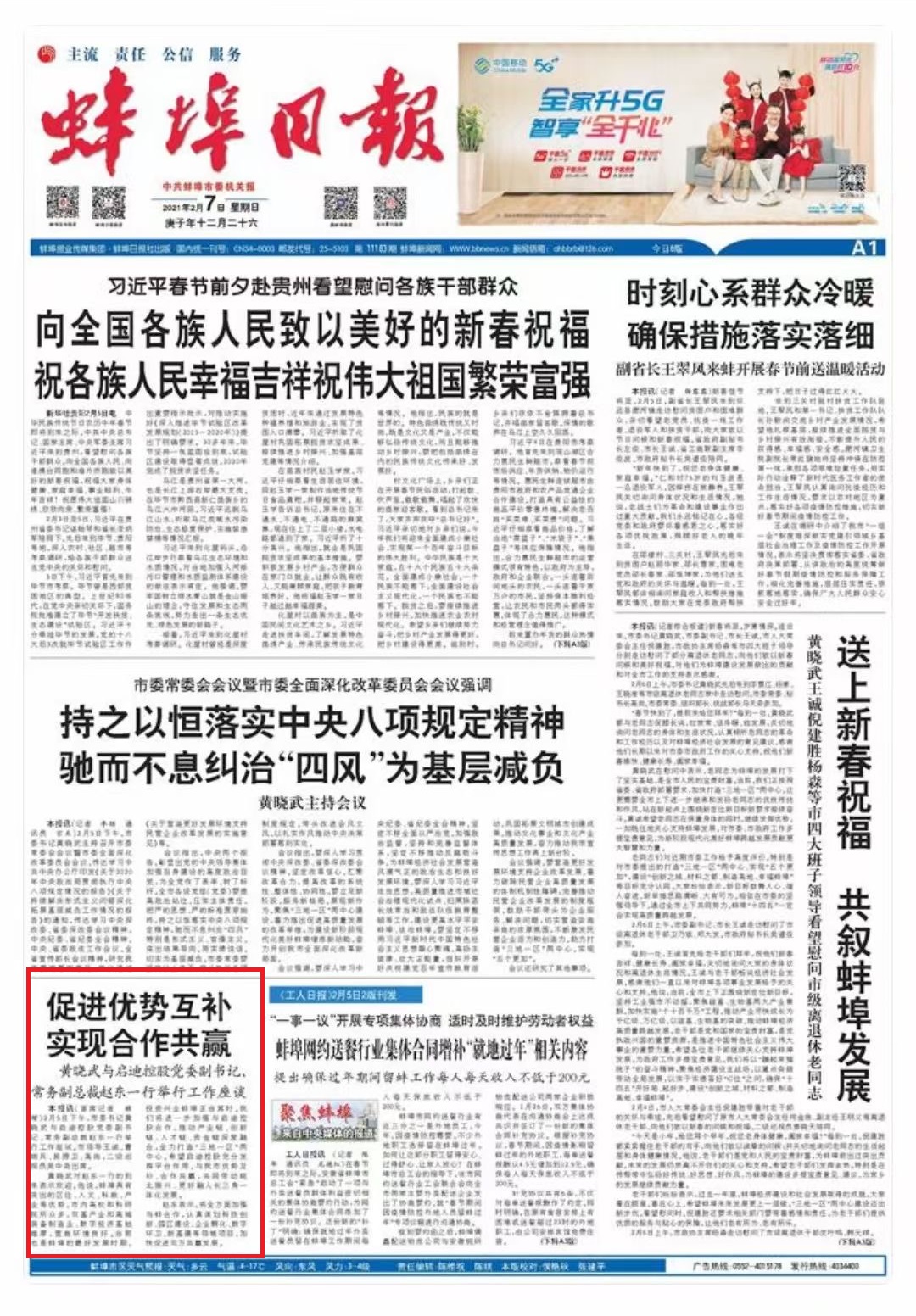 蚌埠日報.jpg 蚌埠日報.jpg