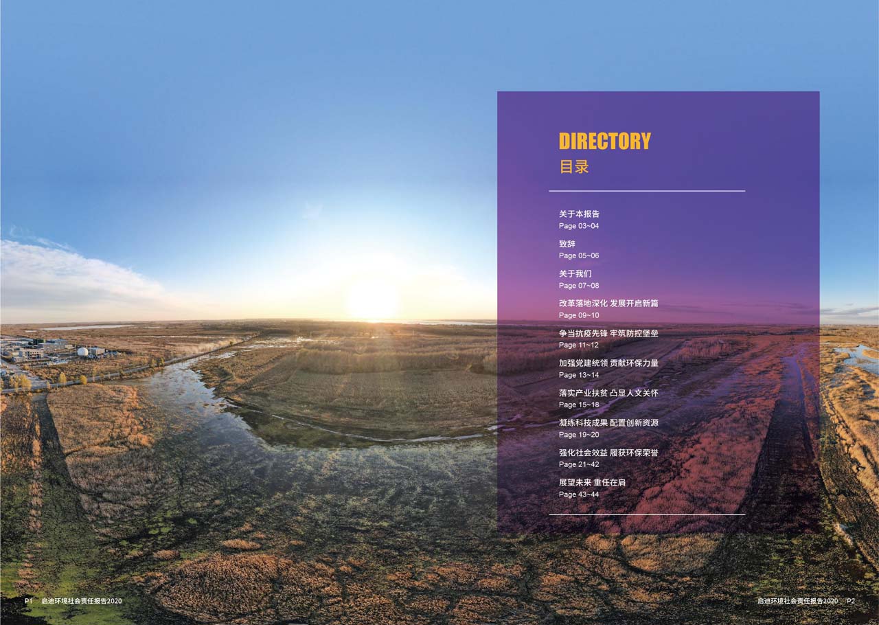 社會(huì )責任報告5_頁(yè)面_02_圖像_0001.jpg