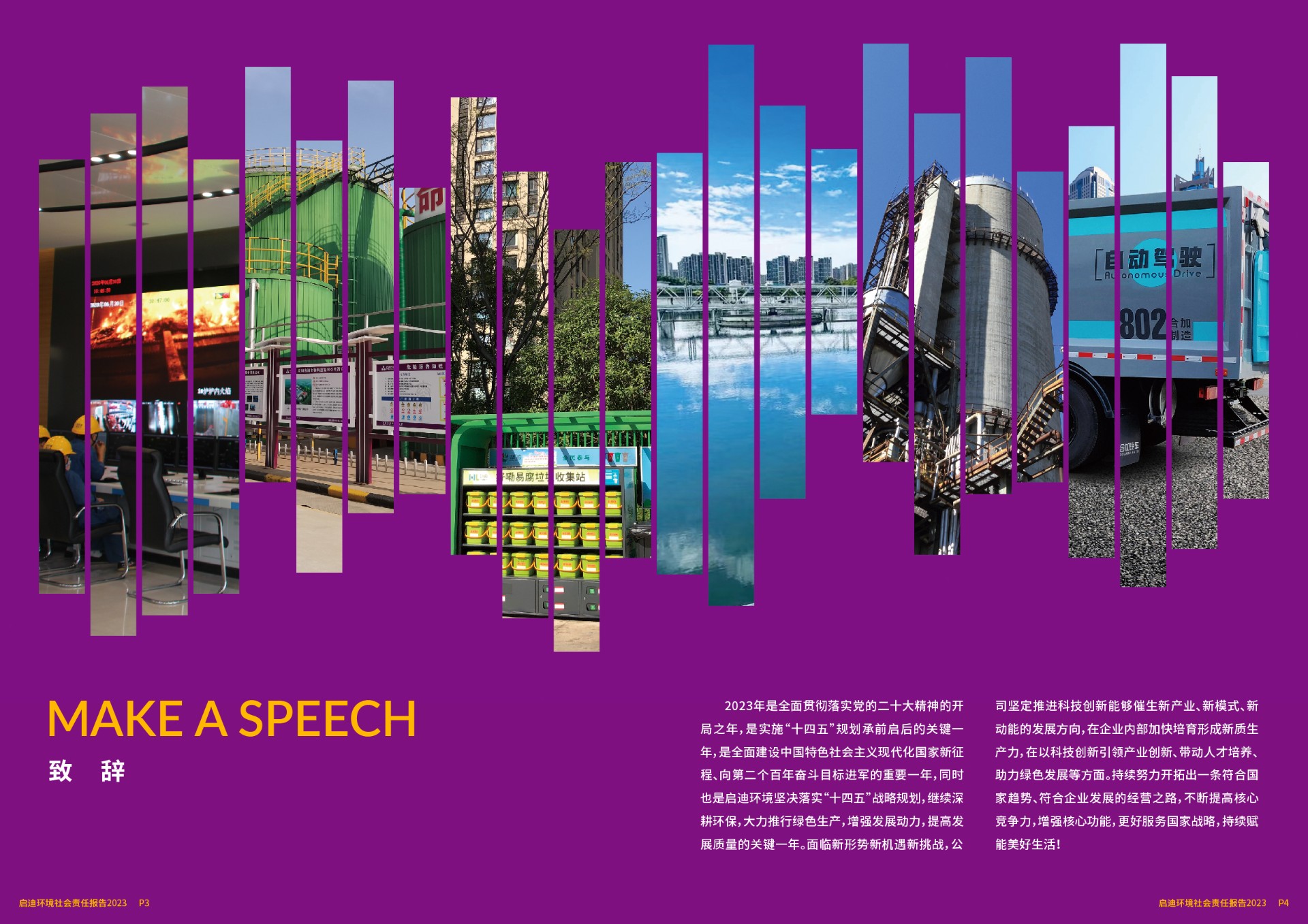 2023社會(huì )責任報告(6)_頁(yè)面_04.jpg