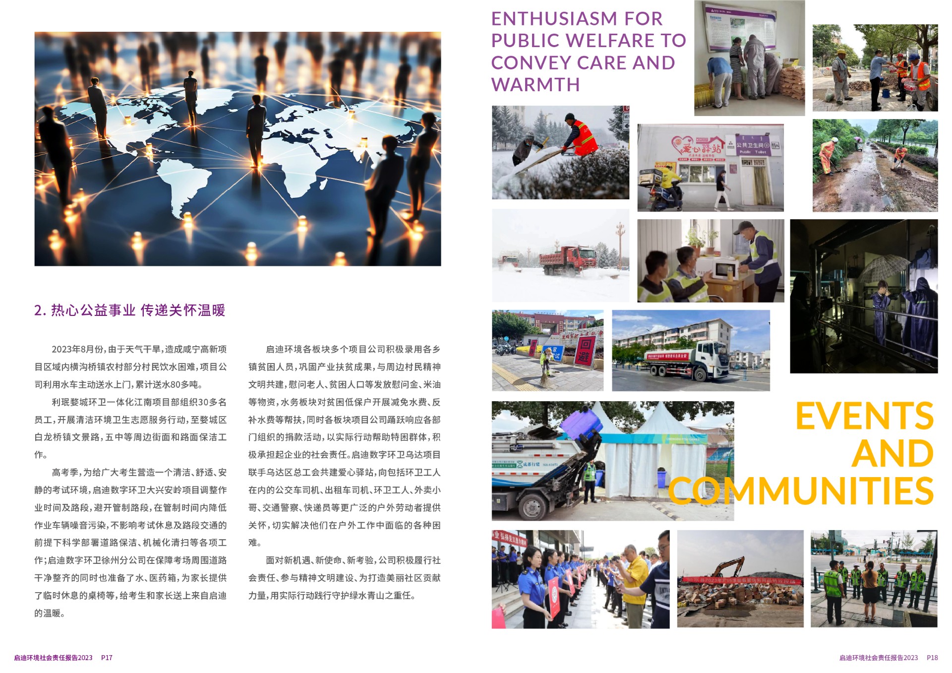 2023社會(huì )責任報告(6)_頁(yè)面_11.jpg