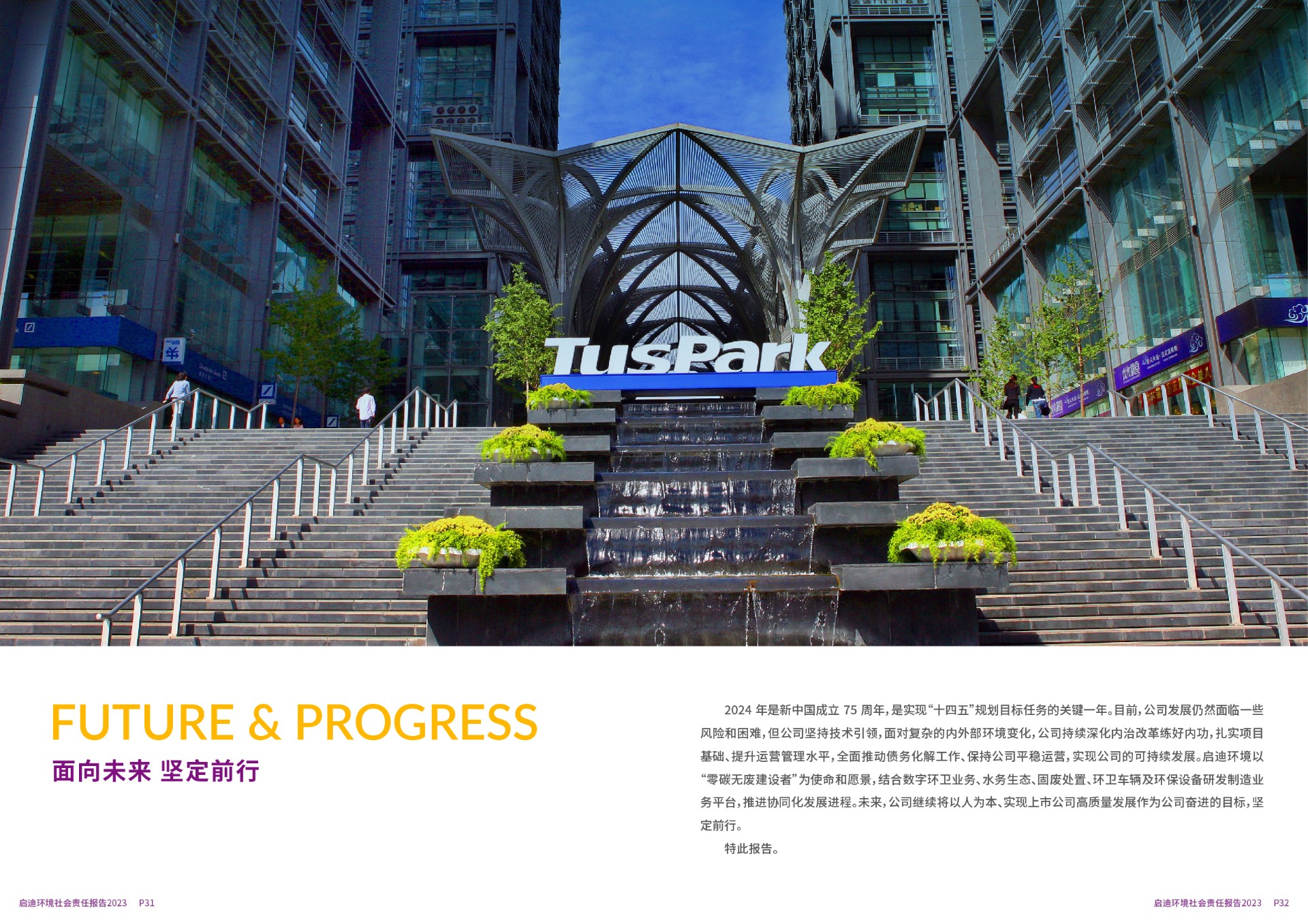 2023社會(huì )責任報告(6)_頁(yè)面_18.jpg