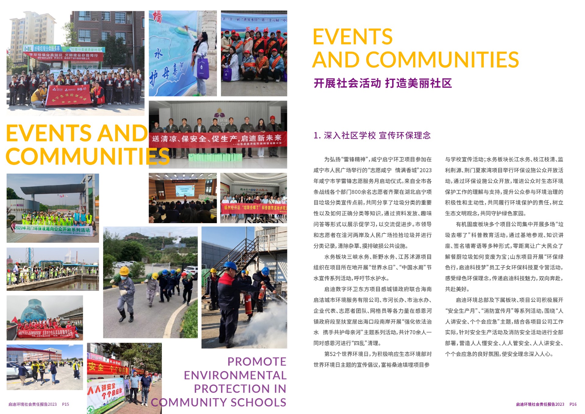 2023社會(huì )責任報告(6)_頁(yè)面_10.jpg