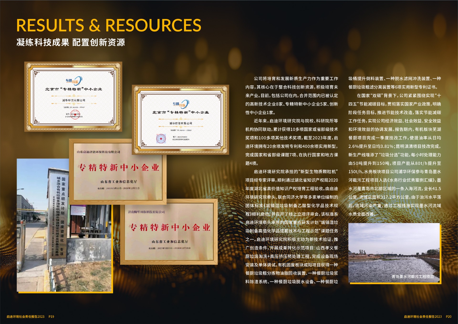 2023社會(huì )責任報告(6)_頁(yè)面_12.jpg