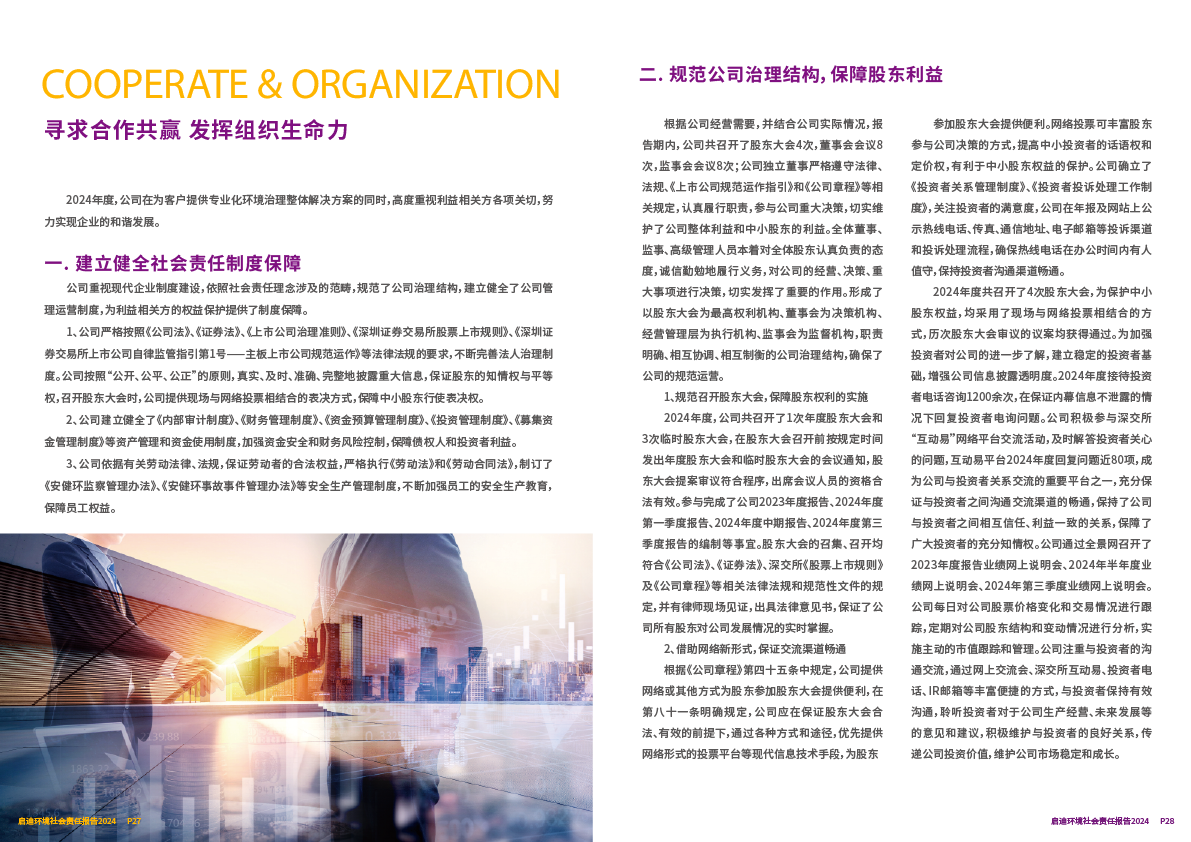 2024社會(huì )責任報告15.png
