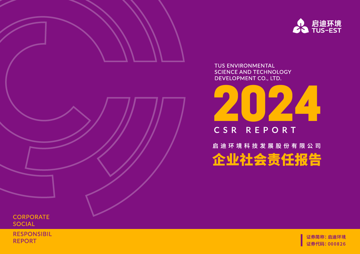 2024社會(huì )責任報告01.png